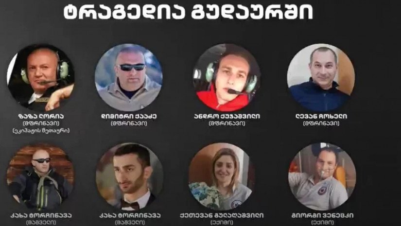 გუდაურთან მომხდარი ტრაგედიიდან 3 წელი გავიდა