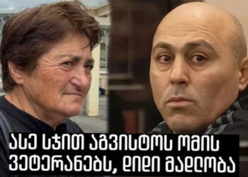 ასე სჯით აგვისტოს ომის ვეტერანებს, დიდი მადლობა – ანატოლი გიგაურის დედა
