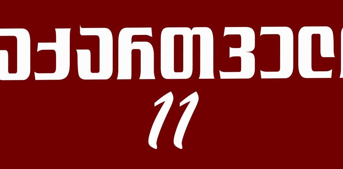 პარტიის „საქართველო“ ქუთაისის საკრებულოს მაჟორიტარი დეპუტატობის კანდიდატები და პარტიული საარჩევნო სია