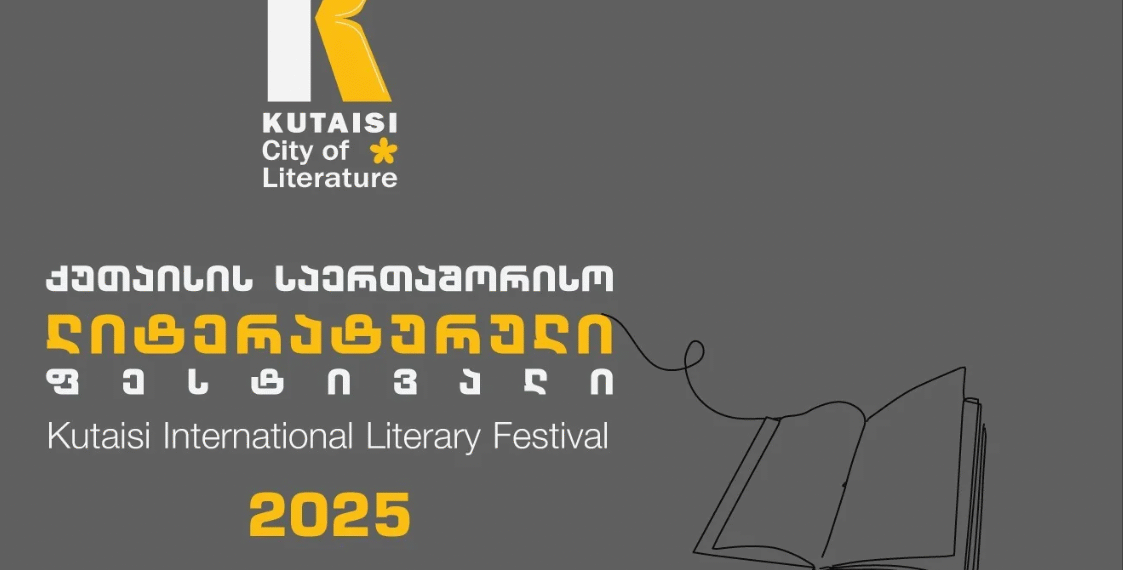 ქუთაისში 28 ნოემბერს საერთაშორისო ლიტერატურული ფესტივალი გაიხსნება