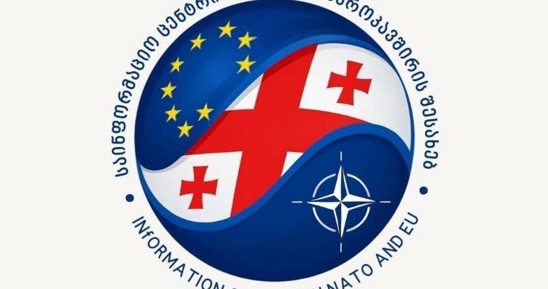 ქუთაისში ააიპ „საინფორმაციო ცენტრი ნატოსა და ევროკავშირის შესახებ“ დაფუძნდა