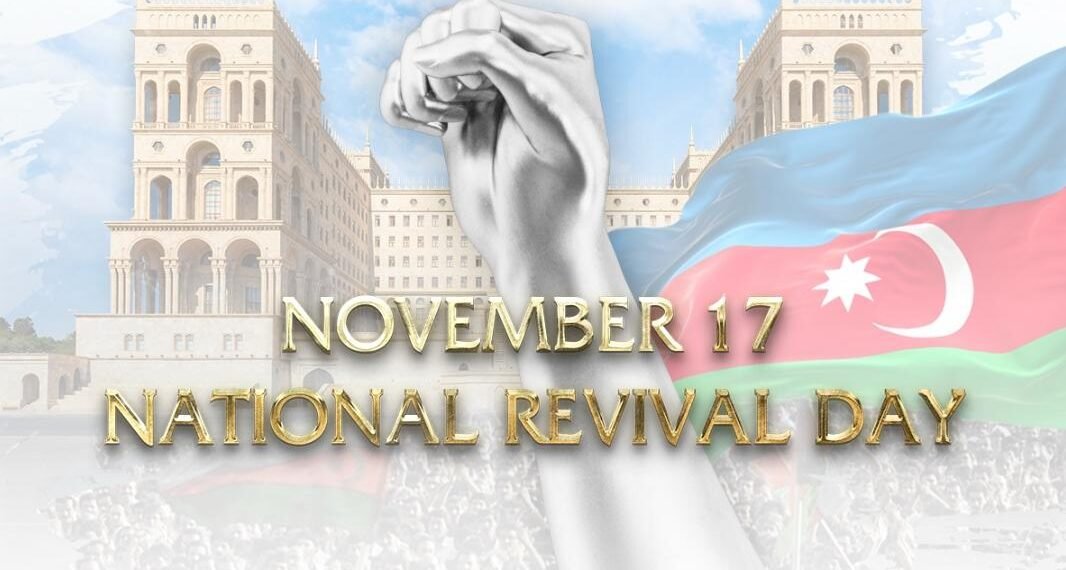 17 ნოემბერს აზერბაიჯანი ეროვნული აღორძინების დღეს აღნიშნავს