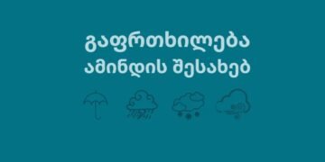 თოვლი, ძლიერი ქარი, შტორმი- სინოპტიკოსები ამინდის გაუარესებას პროგნოზირებენ
