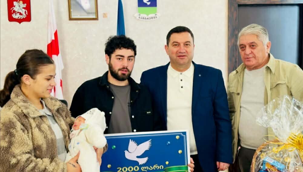 სამტრედიაში ახალშობილების  ოჯახებს 2 000 ლარი გადაეცემათ