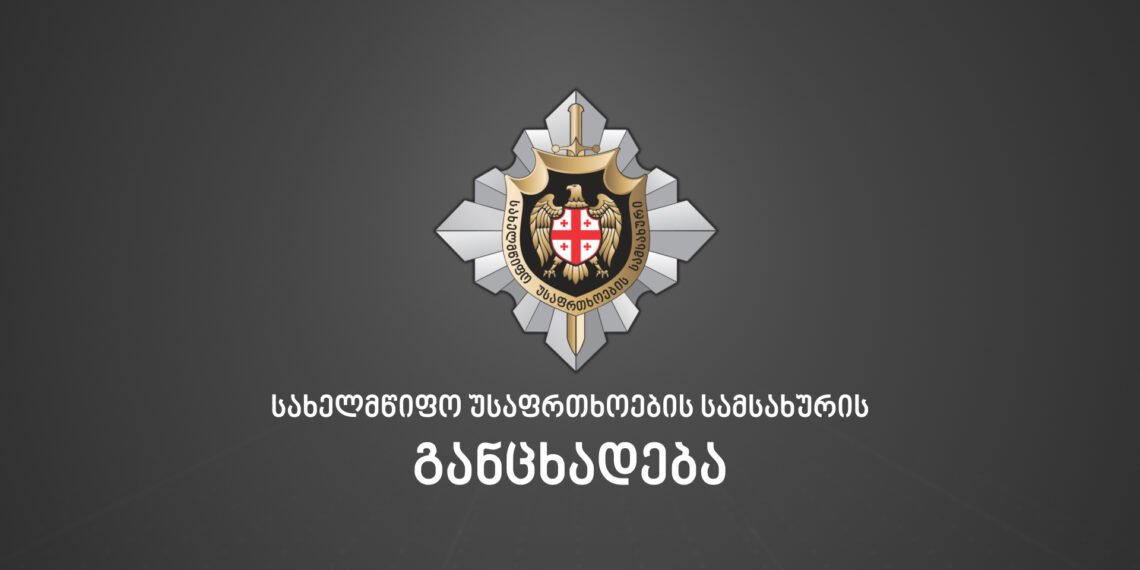 სუს-მა საბოტაჟის და კომპიუტერულ სისტემაში უნებართვო შეღწევის ფაქტებზე გამოძიება დაიწყო