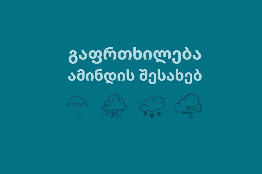 გარემოს ეროვნული სააგენტო განცხადებას ავრცელებს