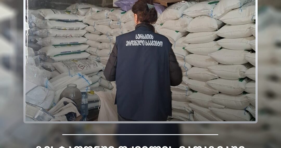 ზესტაფონში ხორბლის ფქვილის სავაჭრო სივრცეში, აგროქიმიკატებს ჰყიდდნენ