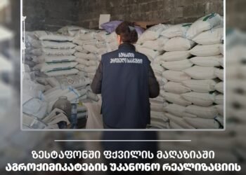 ზესტაფონში ხორბლის ფქვილის სავაჭრო სივრცეში, აგროქიმიკატებს ჰყიდდნენ