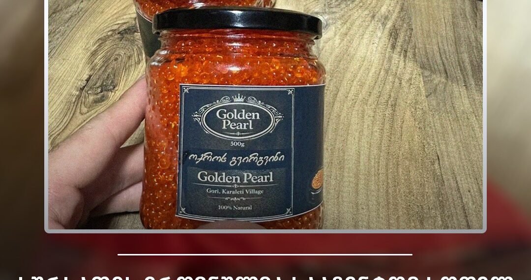 აღმოჩენილია თევზპროდუქტების არალეგალური საწარმო