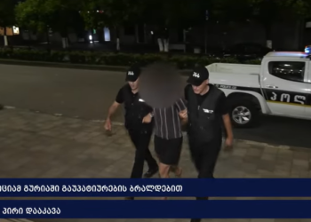 დაკავებულია პირი, რომელმაც არასრულწლოვანი ძალის გამოყენებით გააუპატიურა და მიიმალა.