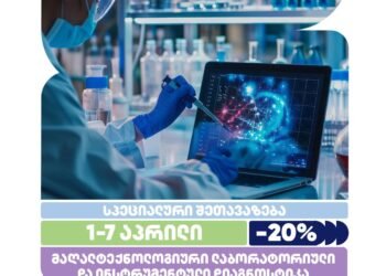 ჯანმრთელობაზე ზრუნვა იწყება პრევენციით