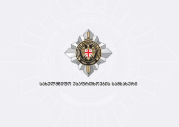 სახელმწიფო უსაფრთხოების სამსახური ინფორმაციას ავრცელებს