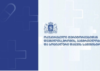 ჯანდაცვის სამინისტროში ბრიფინგი ჩაინიშნა