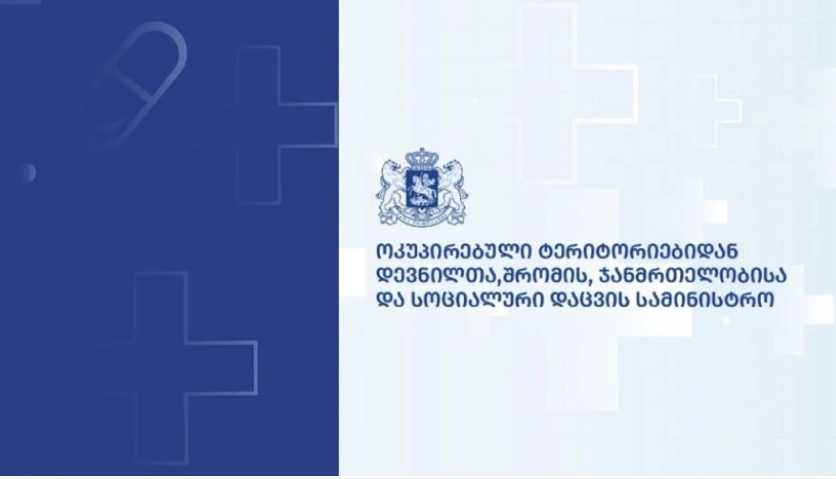 ჯანდაცვის სამინისტროში ბრიფინგი ჩაინიშნა