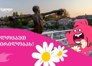 “სელფი” ქუთაისს “გვირილობას” ულოცავს