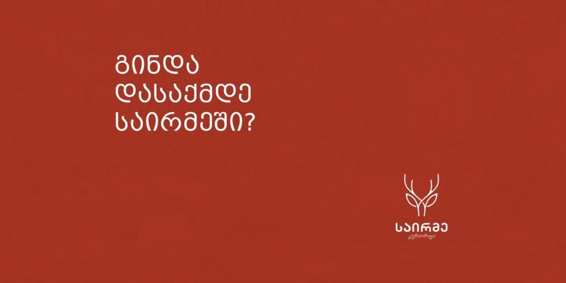 ბაღდათში დასაქმების ფორუმი გაიმართება