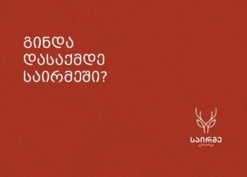  ბაღდათში დასაქმების ფორუმი გაიმართება