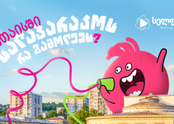 ქუთაისში სალაპარაკოს რა გამოლევს?