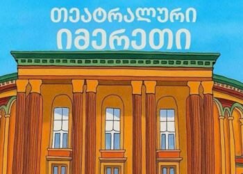 ,,თეატრალური იმერეთი 2026″-ის გამარჯვებულები ცნობილია