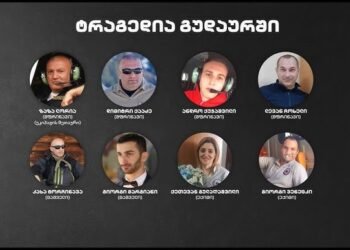 4 წელი გუდაურის ტრაგედიიდან