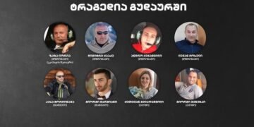 4 წელი გუდაურის ტრაგედიიდან