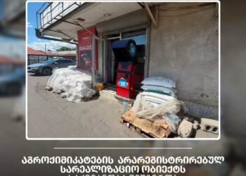 ქუთაისში აგროქიმიკატების არარეგისტრირებული ობიექტი გამოავლინეს