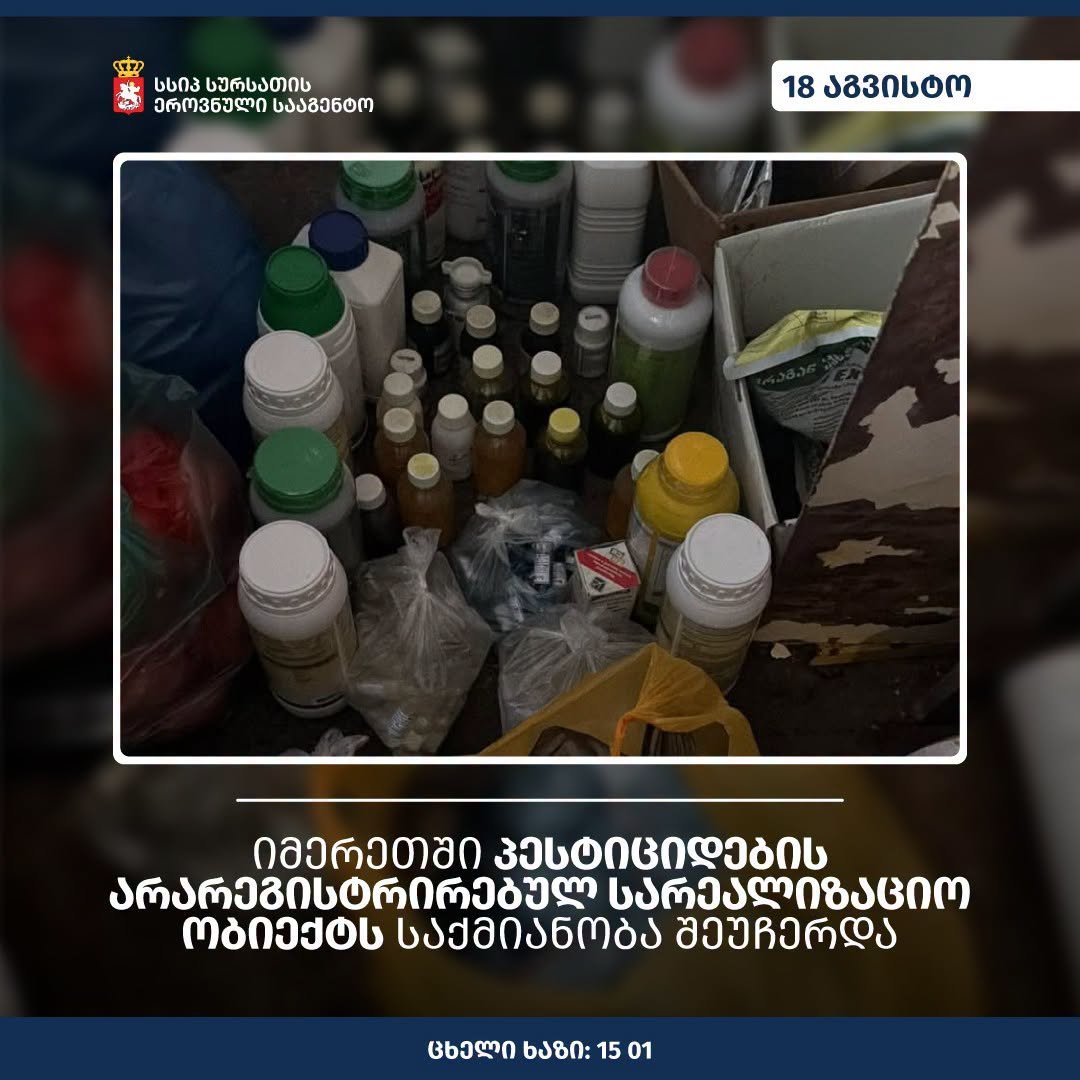 ქუთაისში პესტიციდების არარეგისტრირებული ობიექტი გამოვლინდა