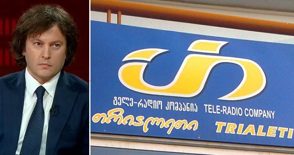 თავისუფალი მედიის განადგურებით ვერ შექმნით თავისუფალ სახელმწიფოს – ტელეკომპანია ,,თრიალეთი” მიმართვას ავრცელებს